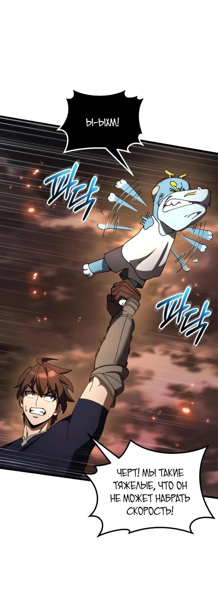 Манга Я регрессировал, но миру не настал конец - Глава 39 Страница 21