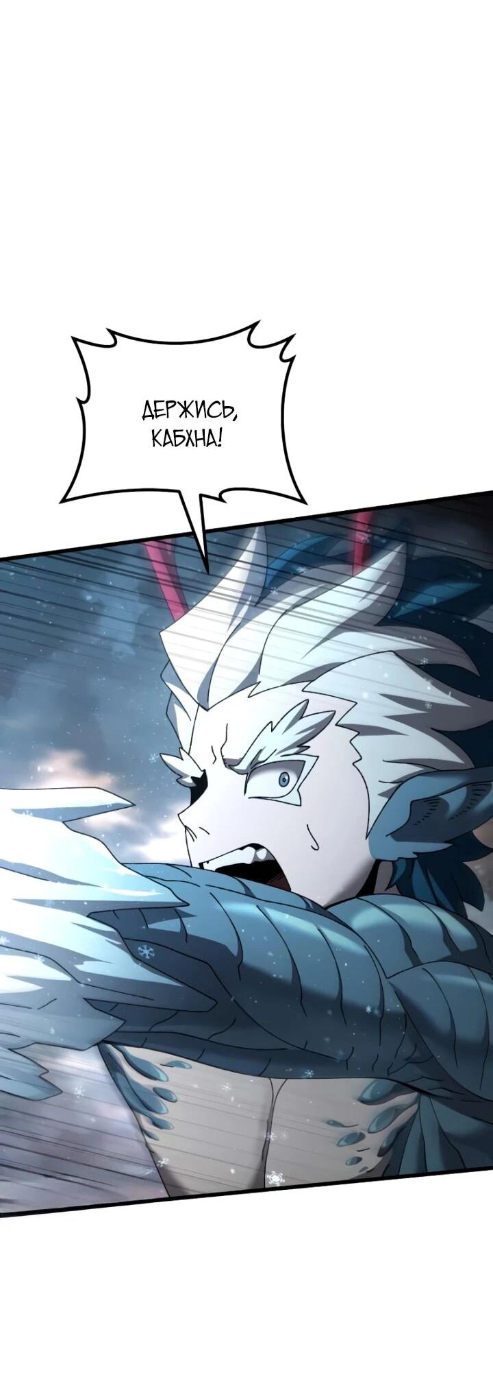 Манга Я регрессировал, но миру не настал конец - Глава 39 Страница 96