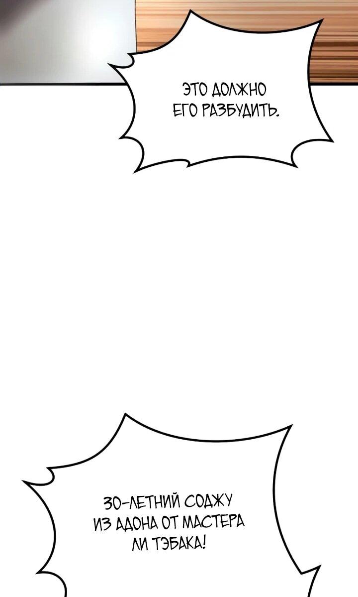 Манга Я регрессировал, но миру не настал конец - Глава 39 Страница 74