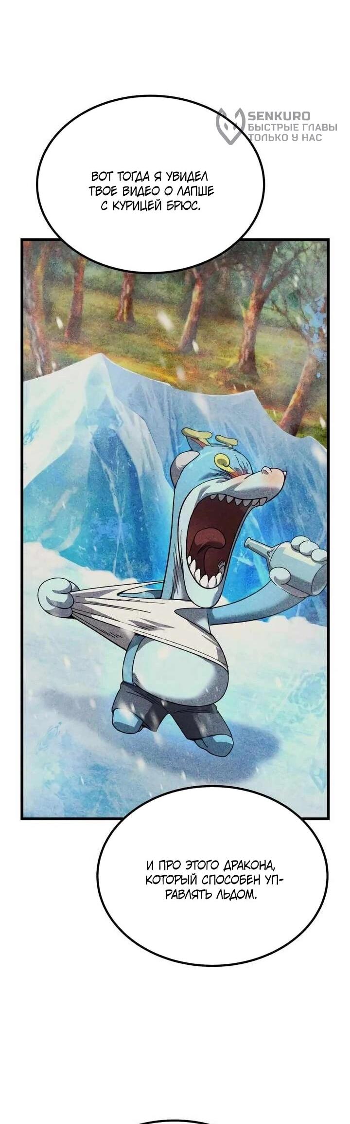 Манга Я регрессировал, но миру не настал конец - Глава 38 Страница 25