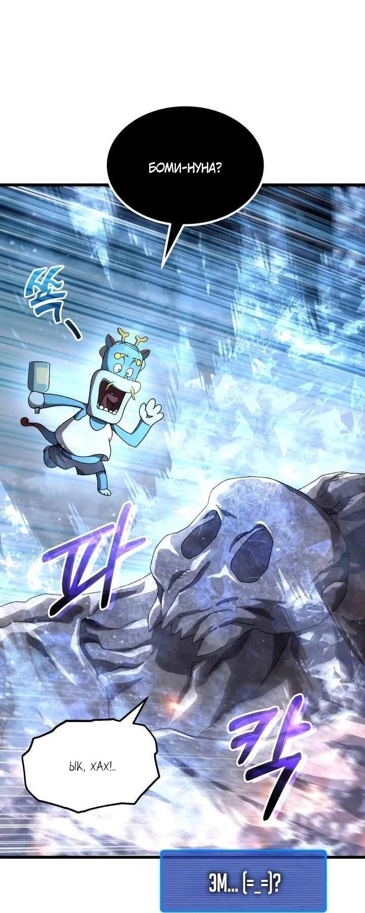 Манга Я регрессировал, но миру не настал конец - Глава 38 Страница 64