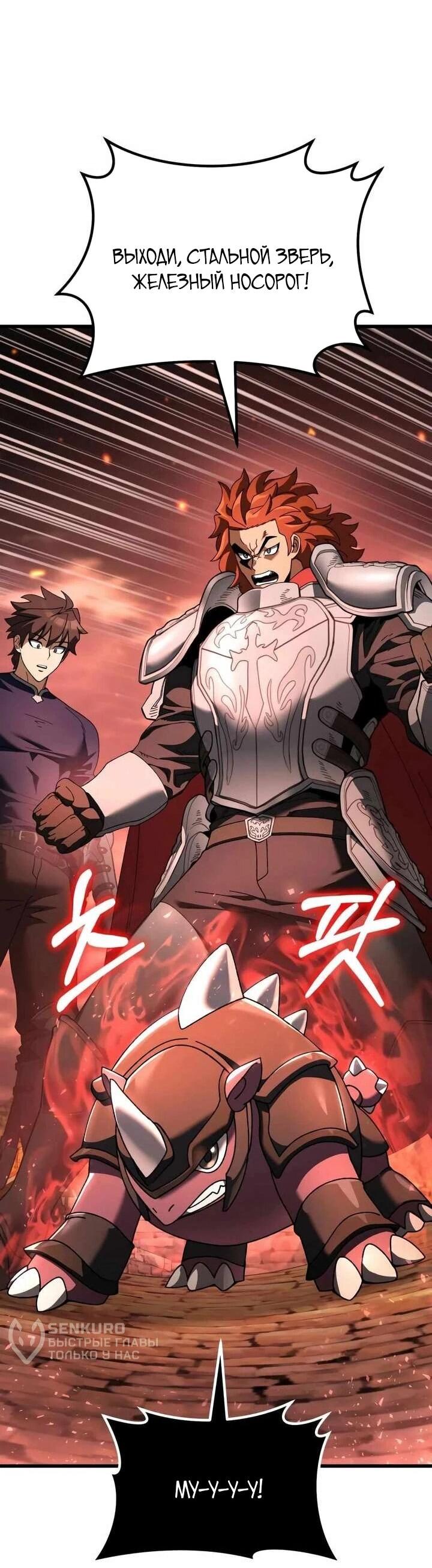 Манга Я регрессировал, но миру не настал конец - Глава 38 Страница 48