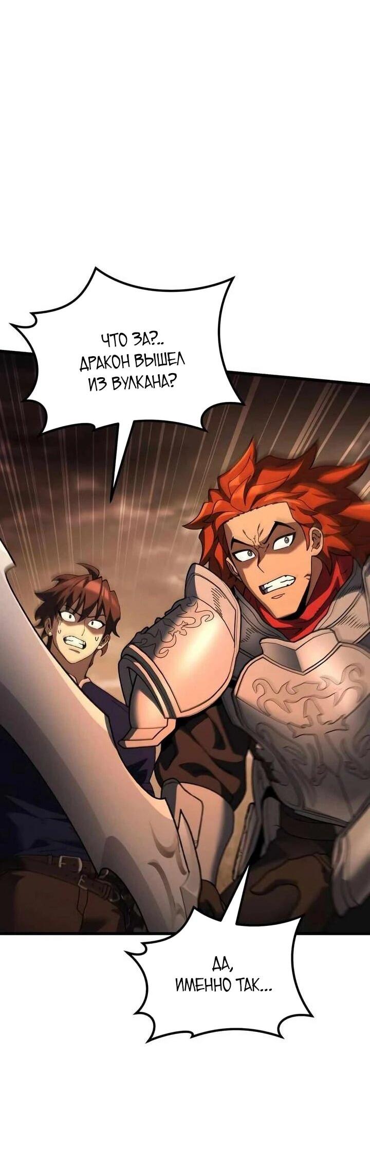 Манга Я регрессировал, но миру не настал конец - Глава 38 Страница 90