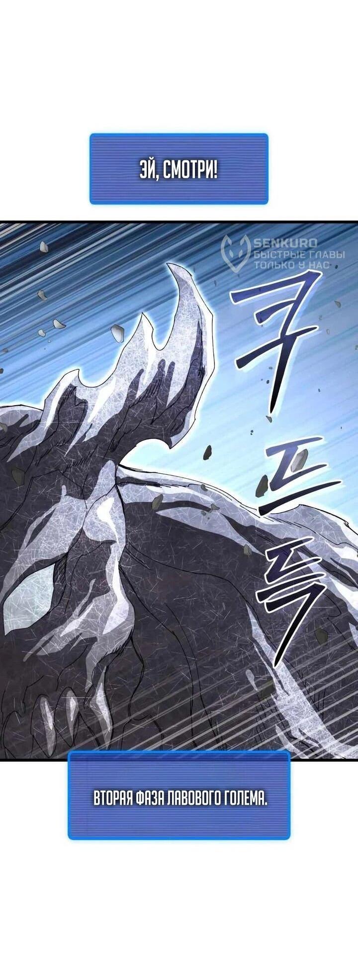 Манга Я регрессировал, но миру не настал конец - Глава 38 Страница 67