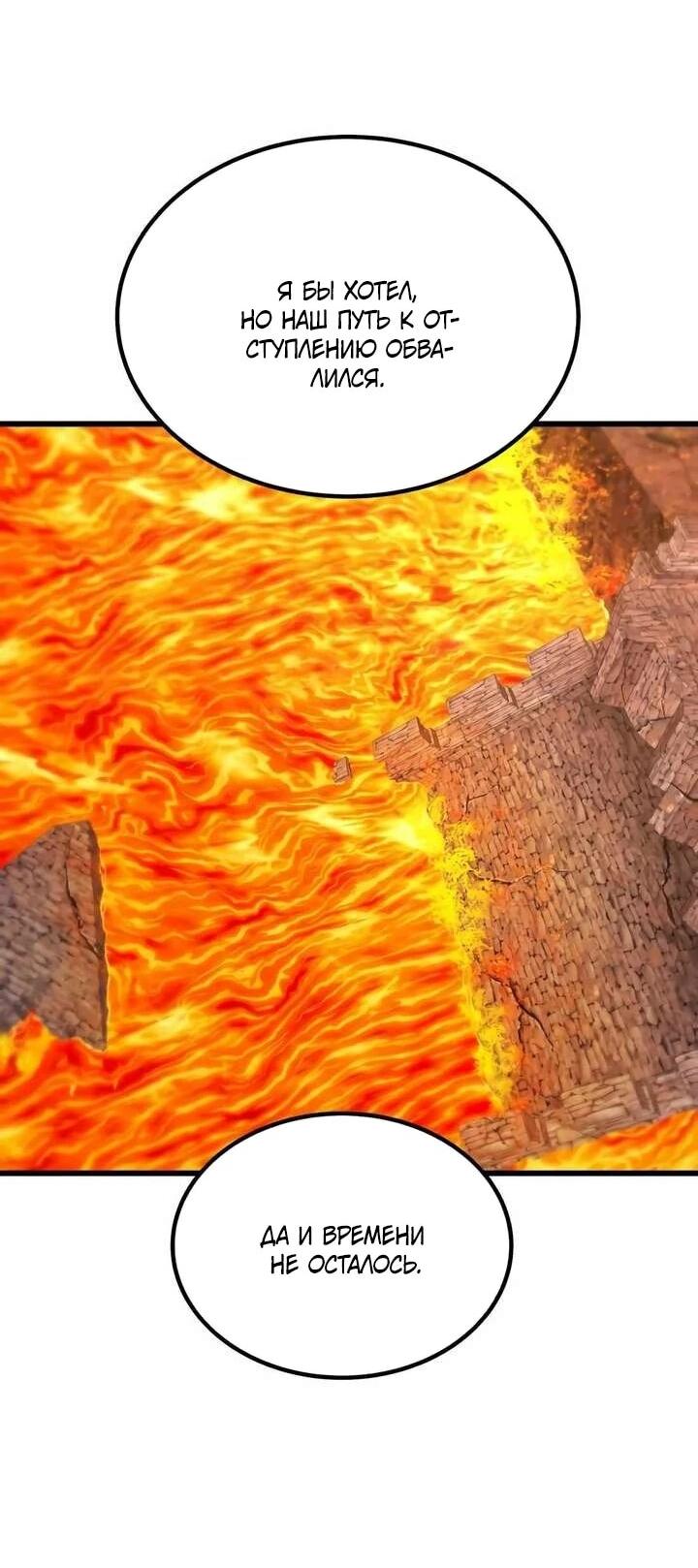 Манга Я регрессировал, но миру не настал конец - Глава 38 Страница 24