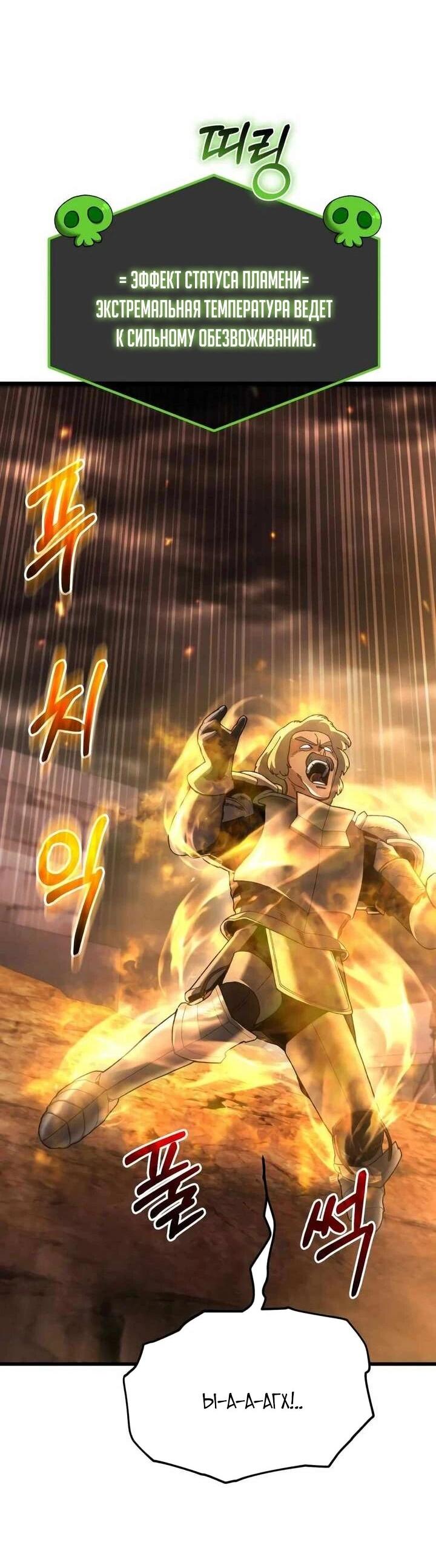 Манга Я регрессировал, но миру не настал конец - Глава 38 Страница 19
