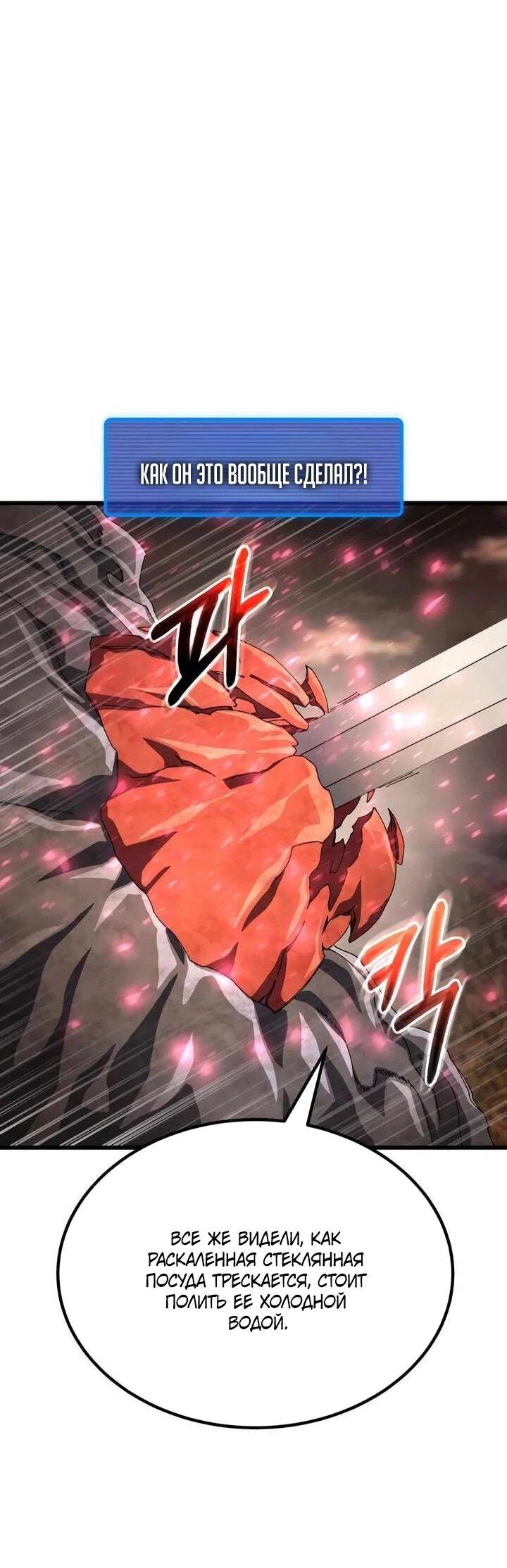 Манга Я регрессировал, но миру не настал конец - Глава 38 Страница 84