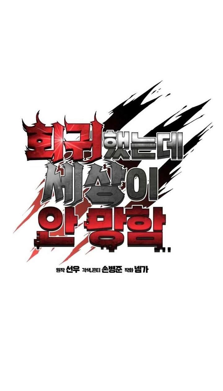 Манга Я регрессировал, но миру не настал конец - Глава 38 Страница 4