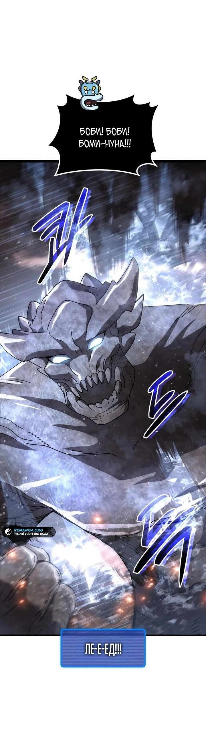 Манга Я регрессировал, но миру не настал конец - Глава 38 Страница 81