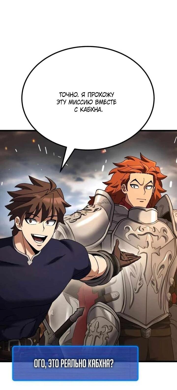 Манга Я регрессировал, но миру не настал конец - Глава 38 Страница 35