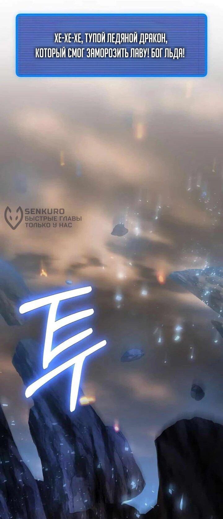 Манга Я регрессировал, но миру не настал конец - Глава 38 Страница 56