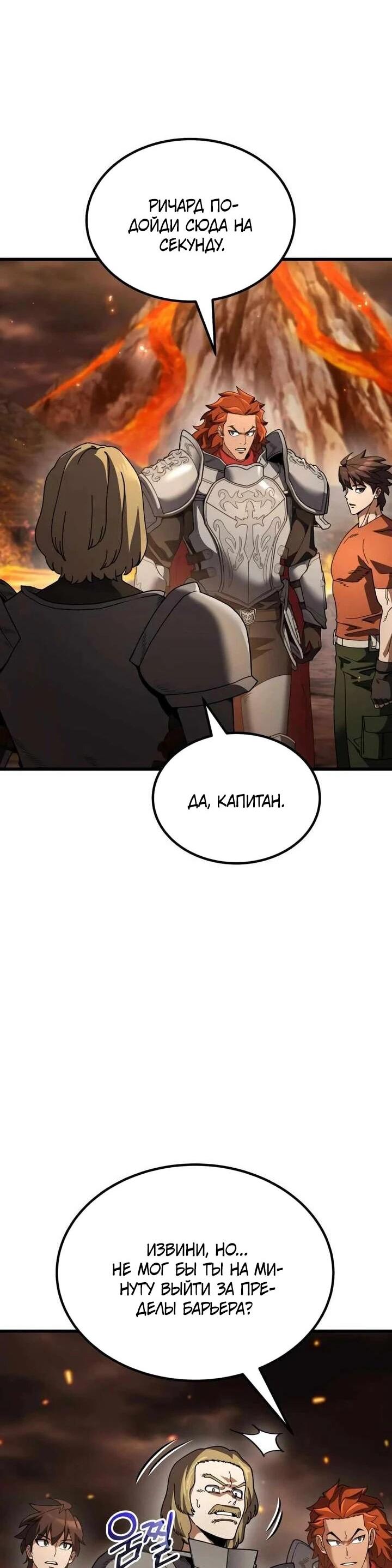 Манга Я регрессировал, но миру не настал конец - Глава 38 Страница 15