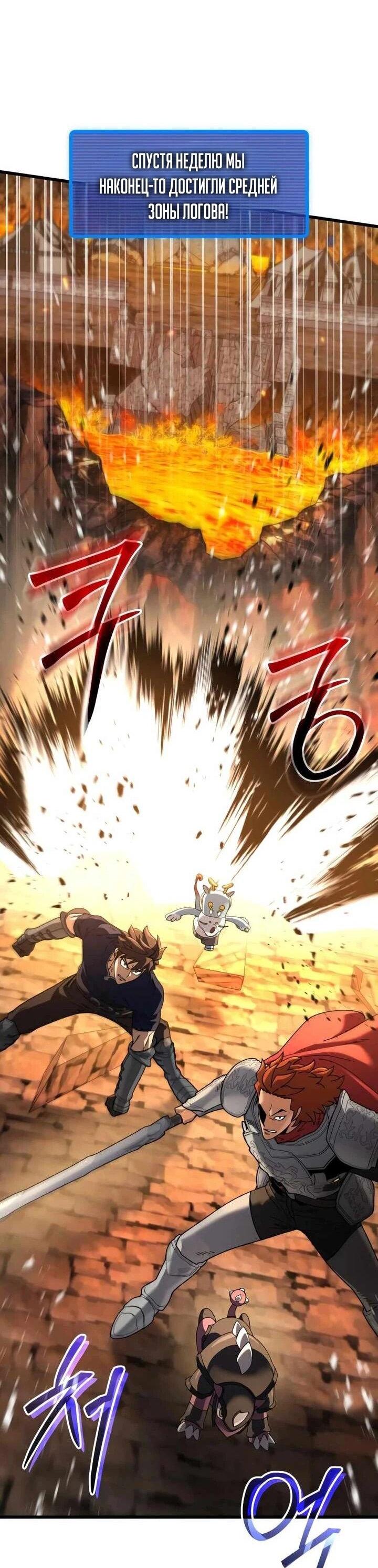 Манга Я регрессировал, но миру не настал конец - Глава 38 Страница 58