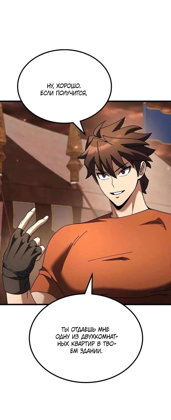 Манга Я регрессировал, но миру не настал конец - Глава 38 Страница 28