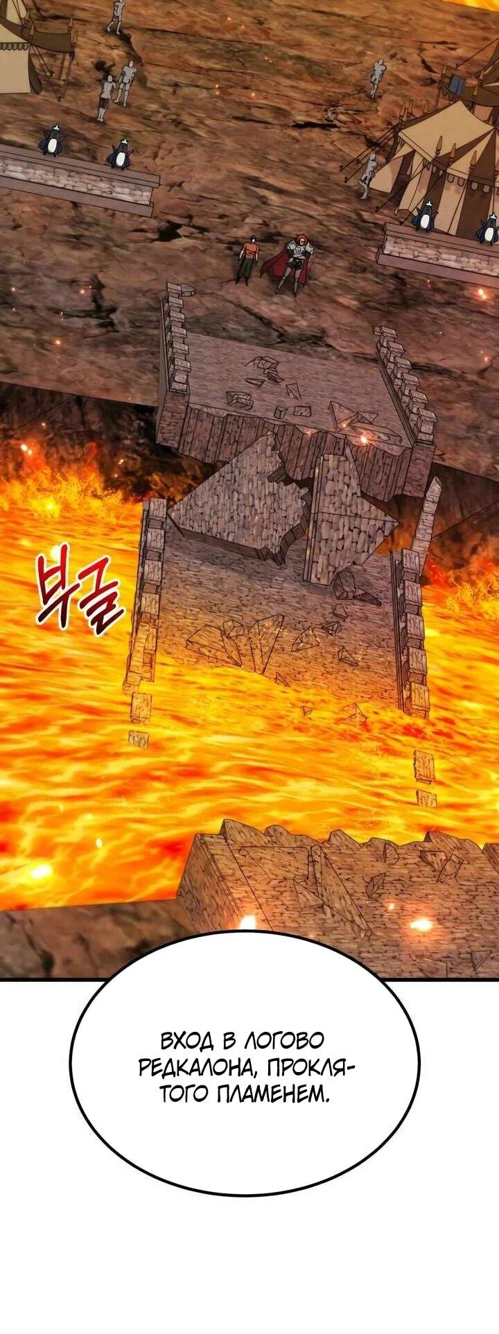 Манга Я регрессировал, но миру не настал конец - Глава 38 Страница 11