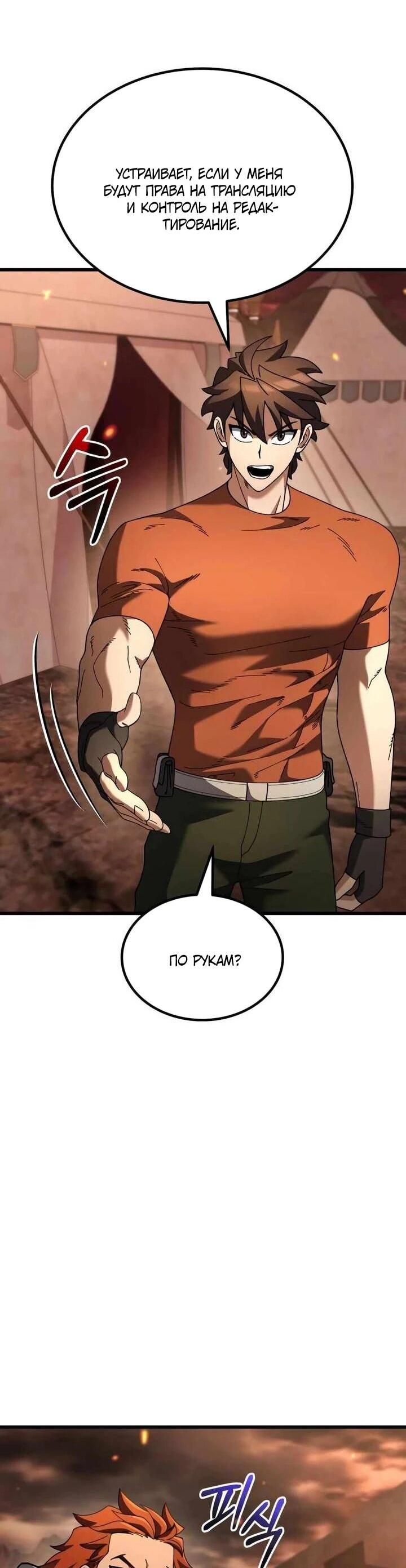 Манга Я регрессировал, но миру не настал конец - Глава 38 Страница 30