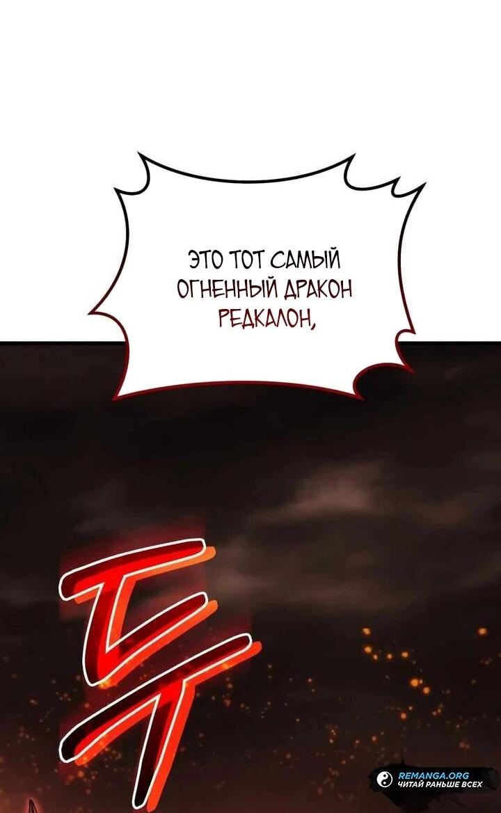 Манга Я регрессировал, но миру не настал конец - Глава 38 Страница 91