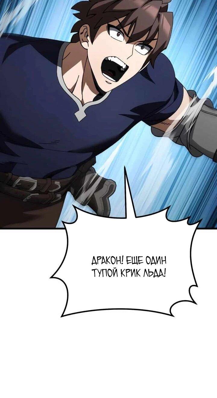 Манга Я регрессировал, но миру не настал конец - Глава 38 Страница 80