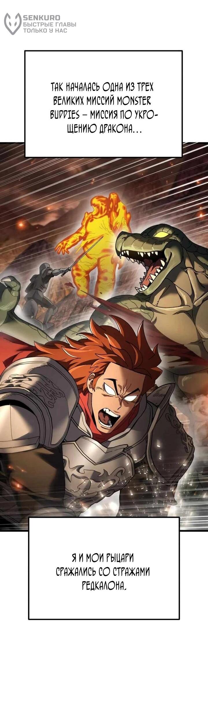 Манга Я регрессировал, но миру не настал конец - Глава 38 Страница 9