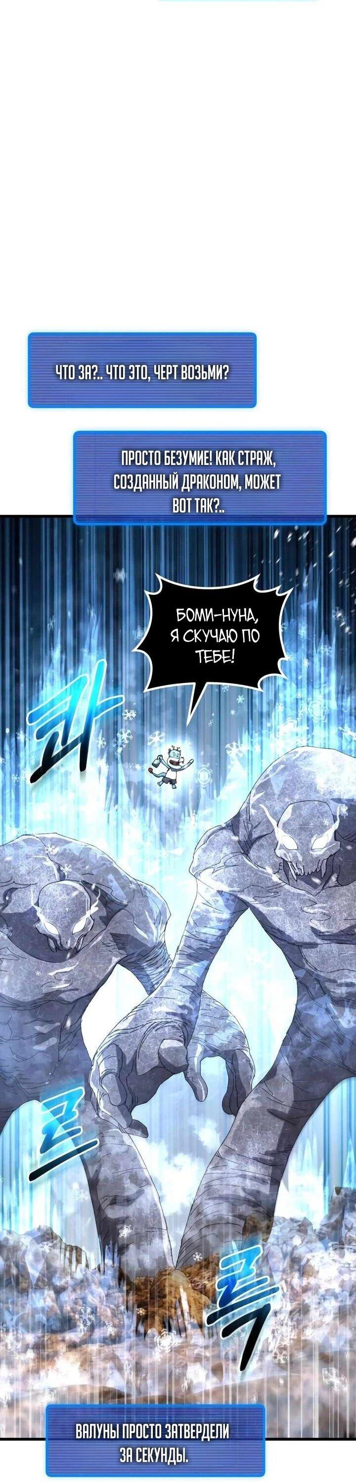 Манга Я регрессировал, но миру не настал конец - Глава 38 Страница 65