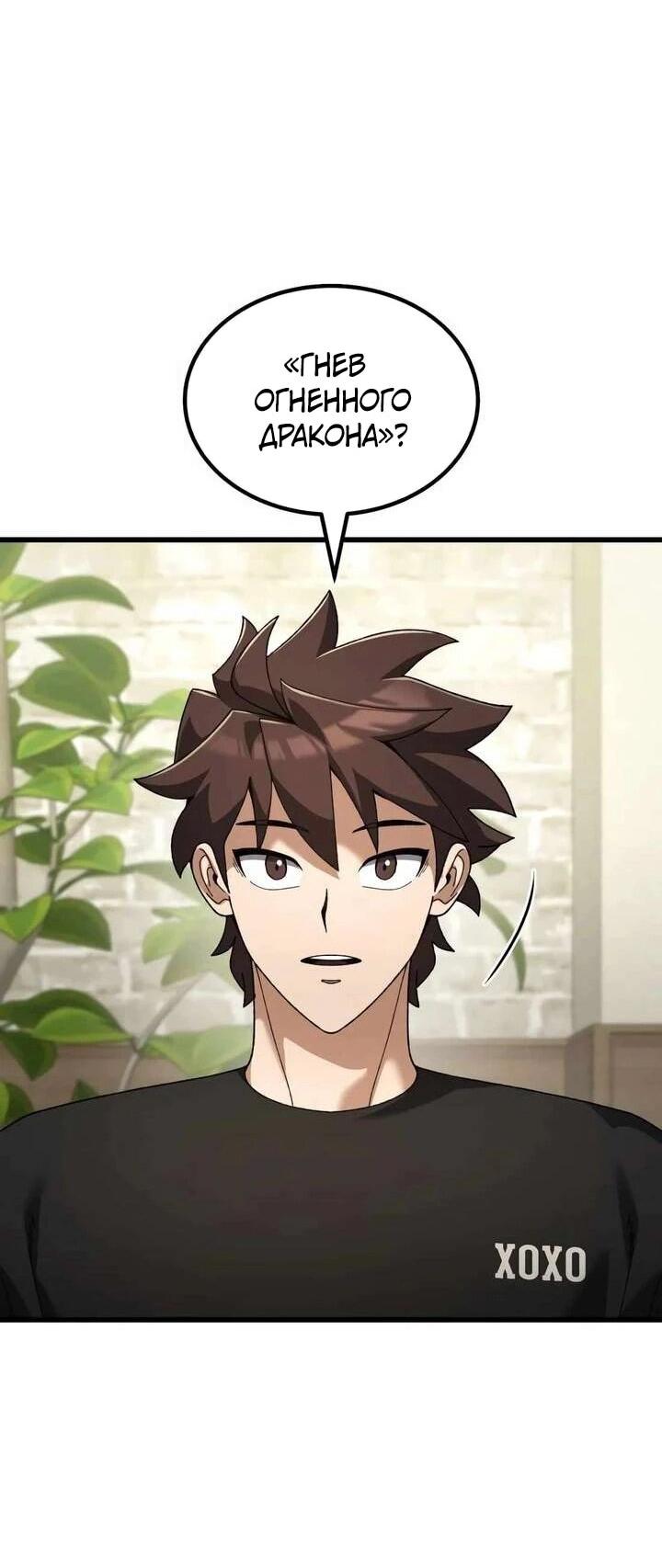 Манга Я регрессировал, но миру не настал конец - Глава 38 Страница 3