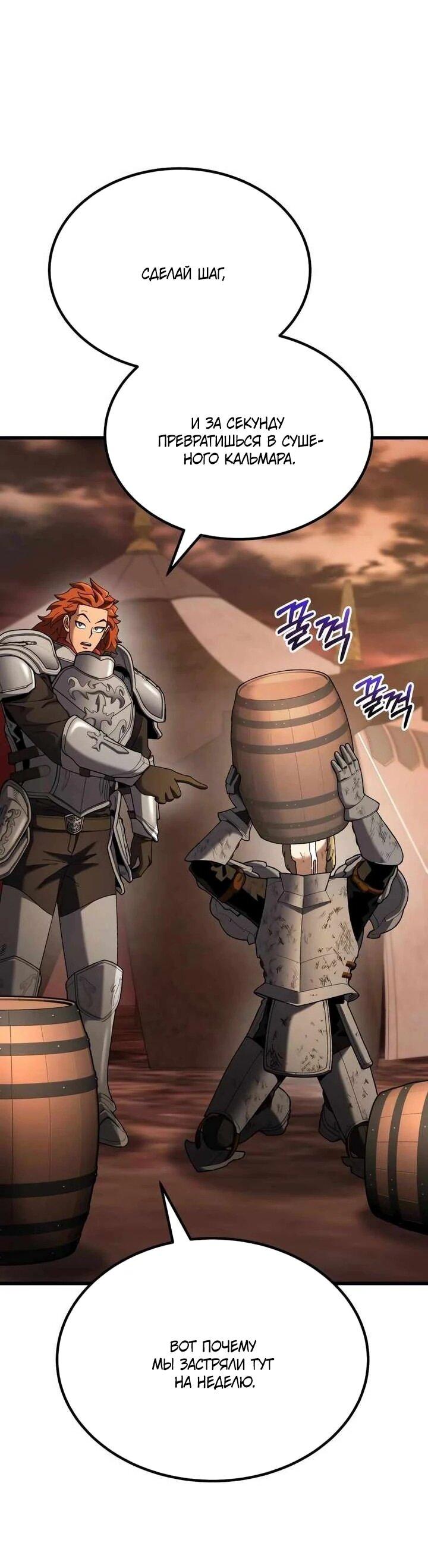 Манга Я регрессировал, но миру не настал конец - Глава 38 Страница 22