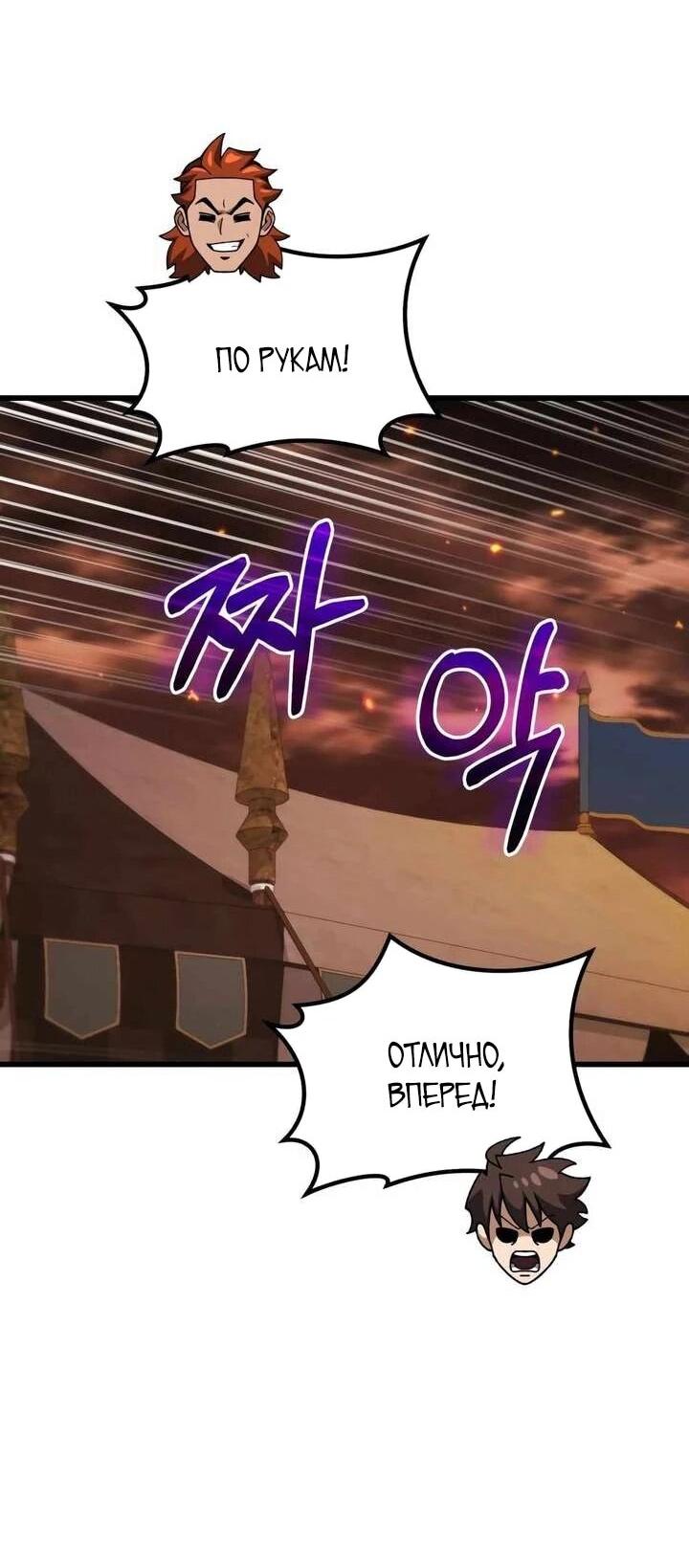 Манга Я регрессировал, но миру не настал конец - Глава 38 Страница 32