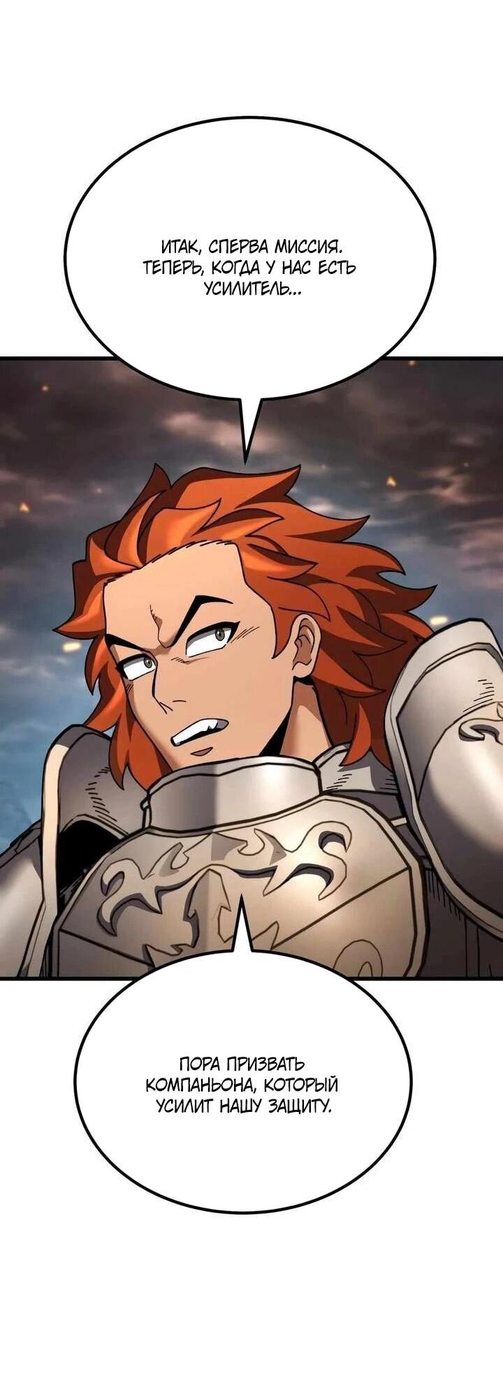 Манга Я регрессировал, но миру не настал конец - Глава 38 Страница 47