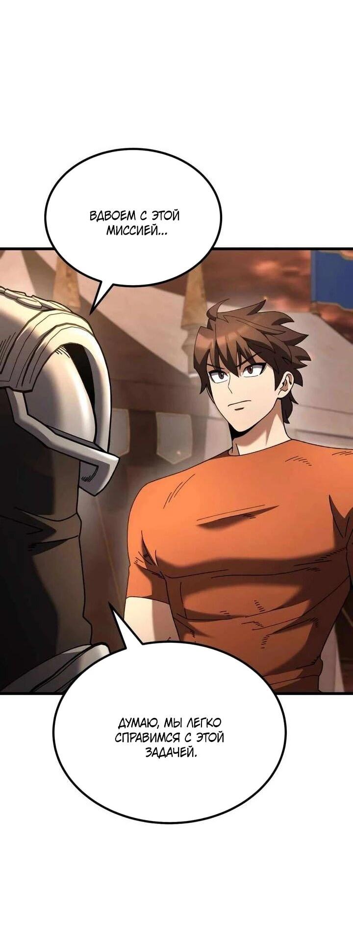 Манга Я регрессировал, но миру не настал конец - Глава 38 Страница 27