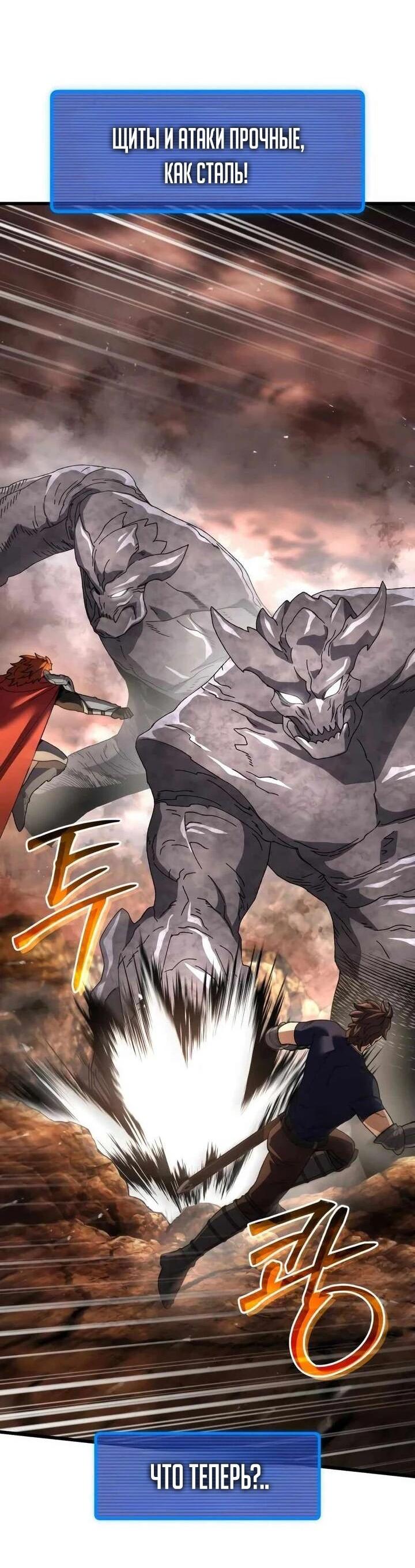 Манга Я регрессировал, но миру не настал конец - Глава 38 Страница 70