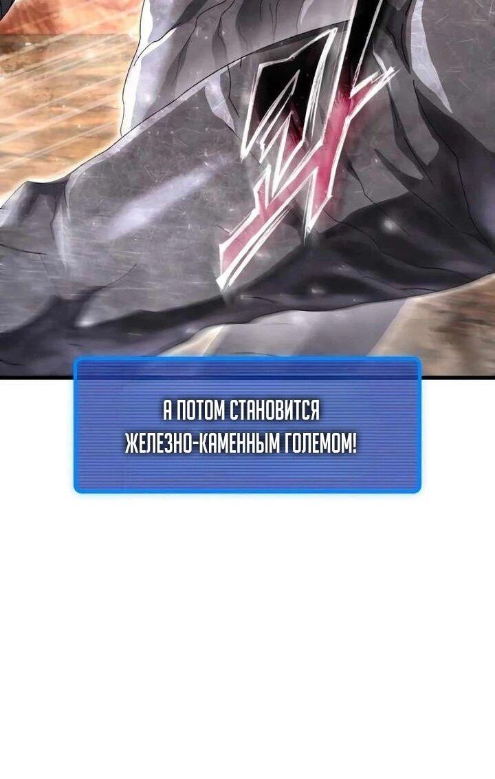 Манга Я регрессировал, но миру не настал конец - Глава 38 Страница 69