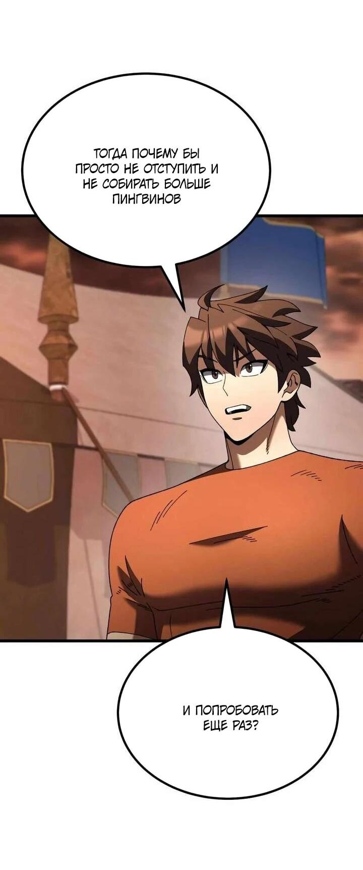 Манга Я регрессировал, но миру не настал конец - Глава 38 Страница 23