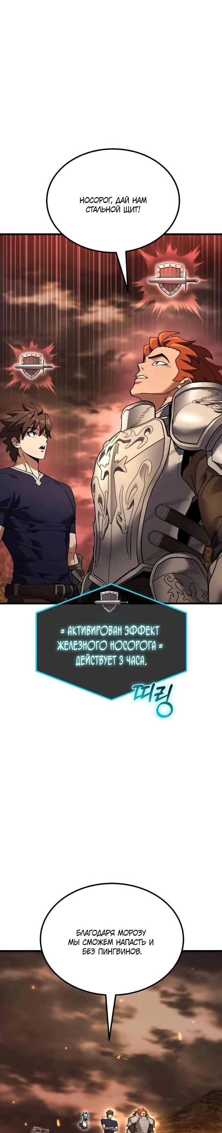 Манга Я регрессировал, но миру не настал конец - Глава 38 Страница 49