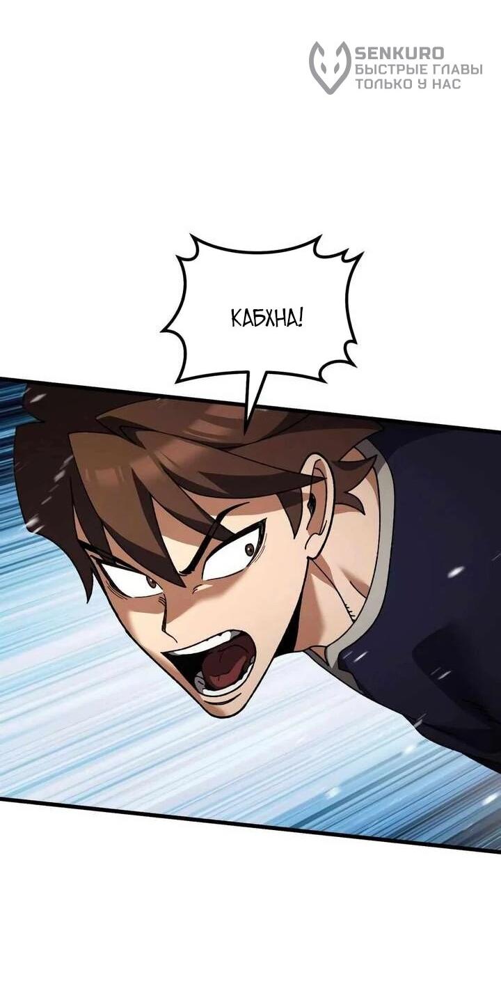 Манга Я регрессировал, но миру не настал конец - Глава 38 Страница 71