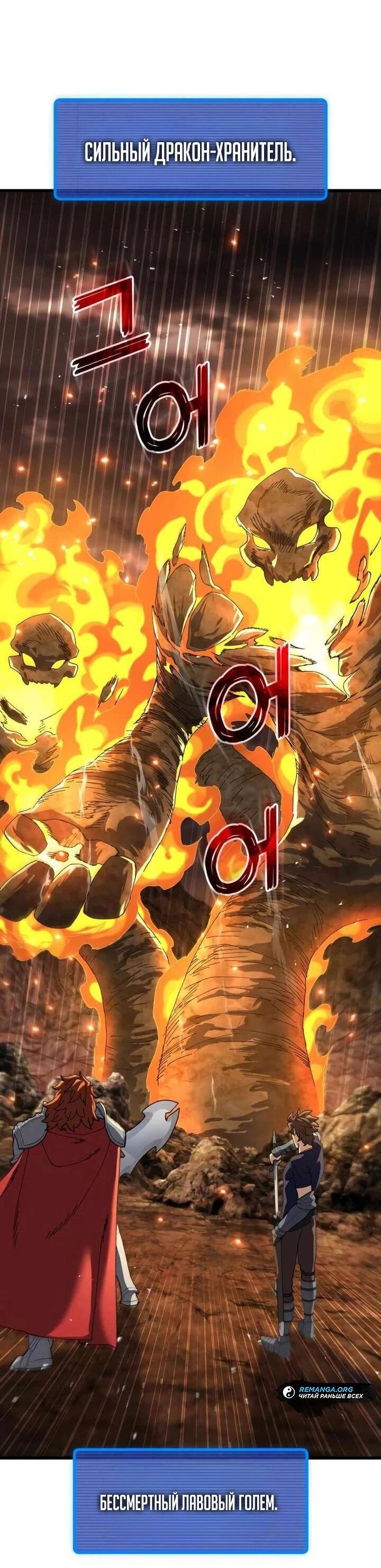 Манга Я регрессировал, но миру не настал конец - Глава 38 Страница 61