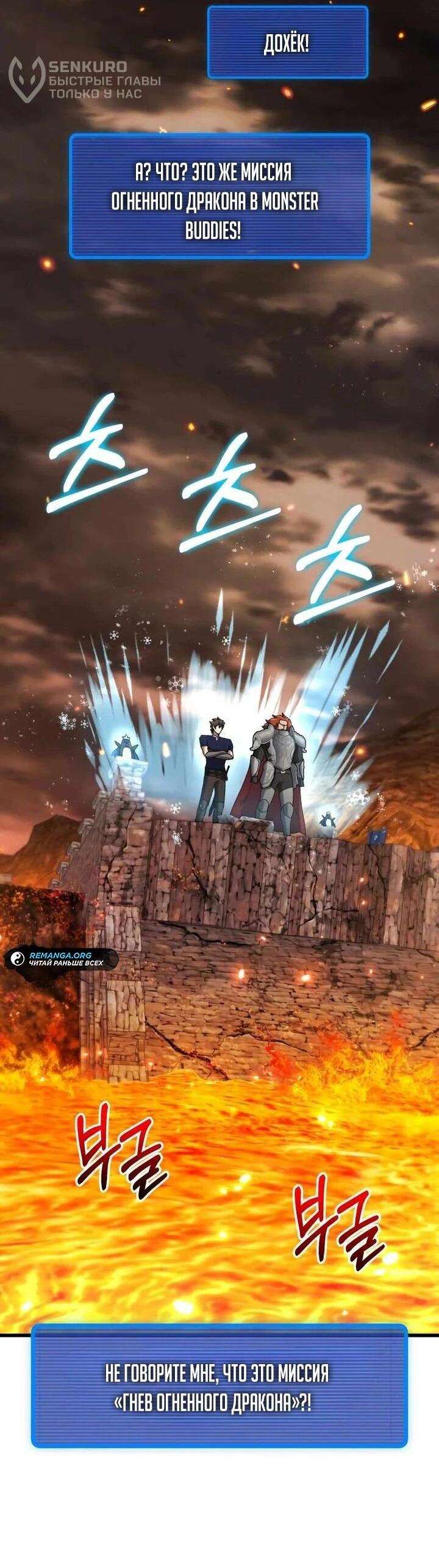 Манга Я регрессировал, но миру не настал конец - Глава 38 Страница 34