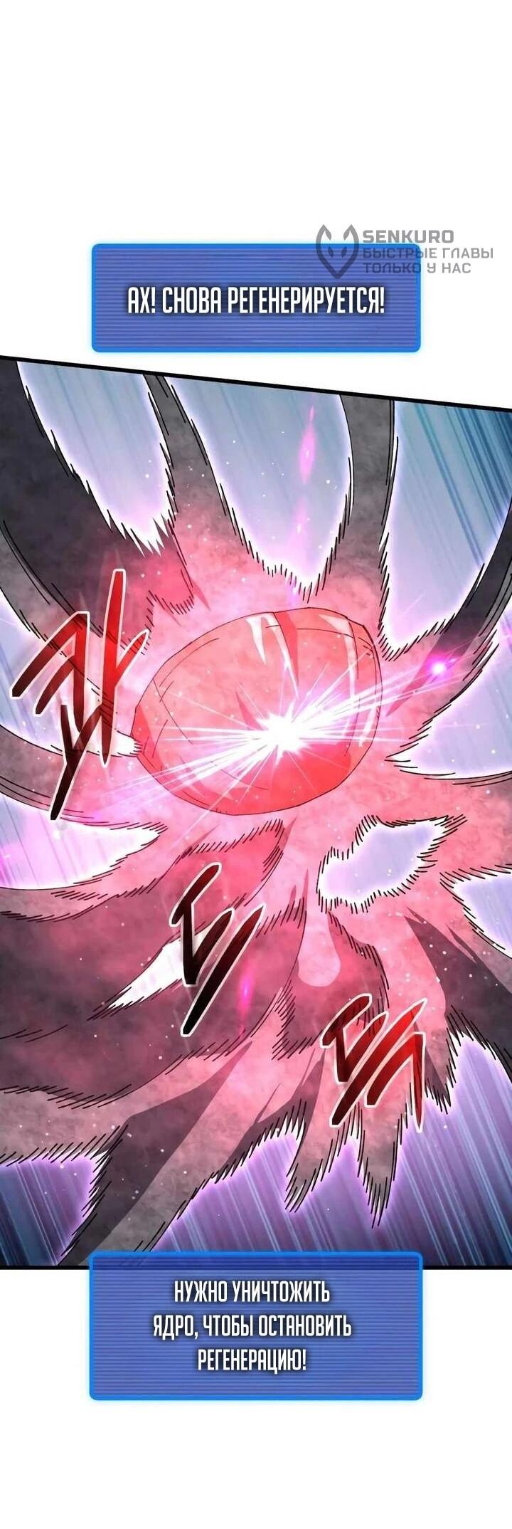 Манга Я регрессировал, но миру не настал конец - Глава 38 Страница 76