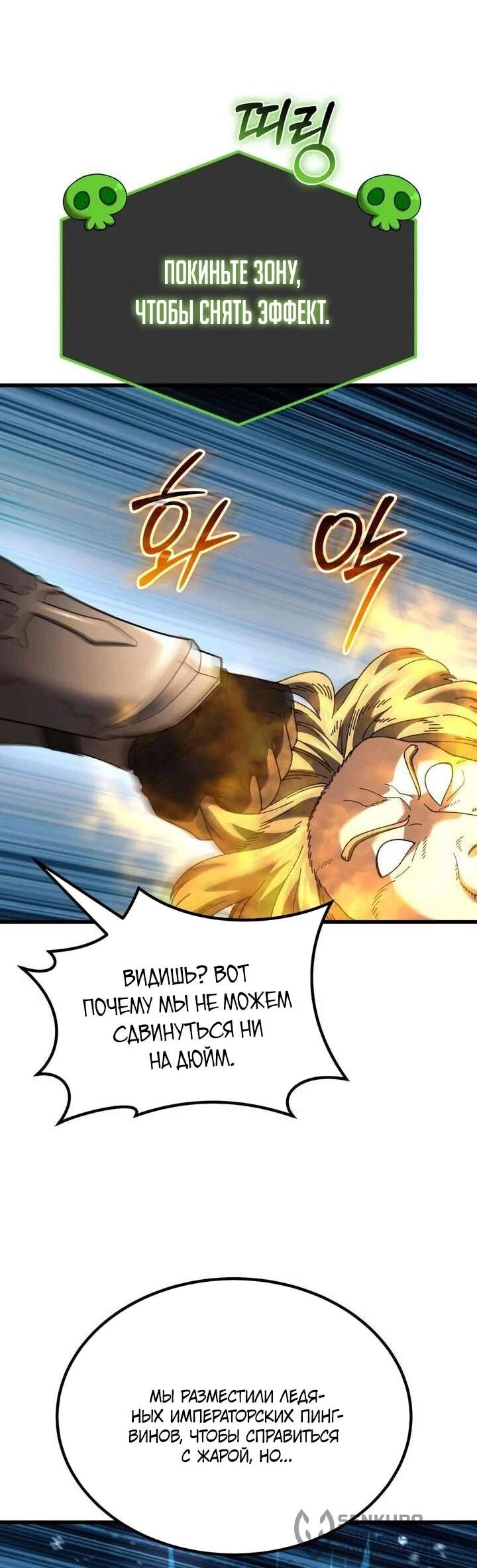 Манга Я регрессировал, но миру не настал конец - Глава 38 Страница 20