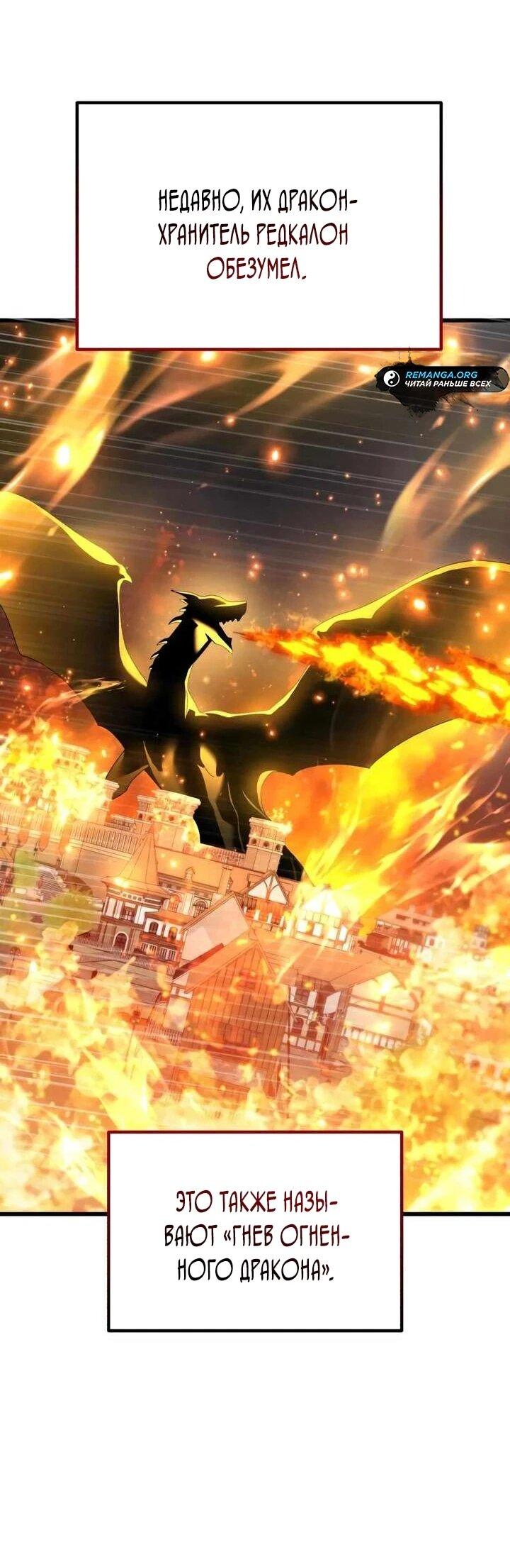 Манга Я регрессировал, но миру не настал конец - Глава 38 Страница 6