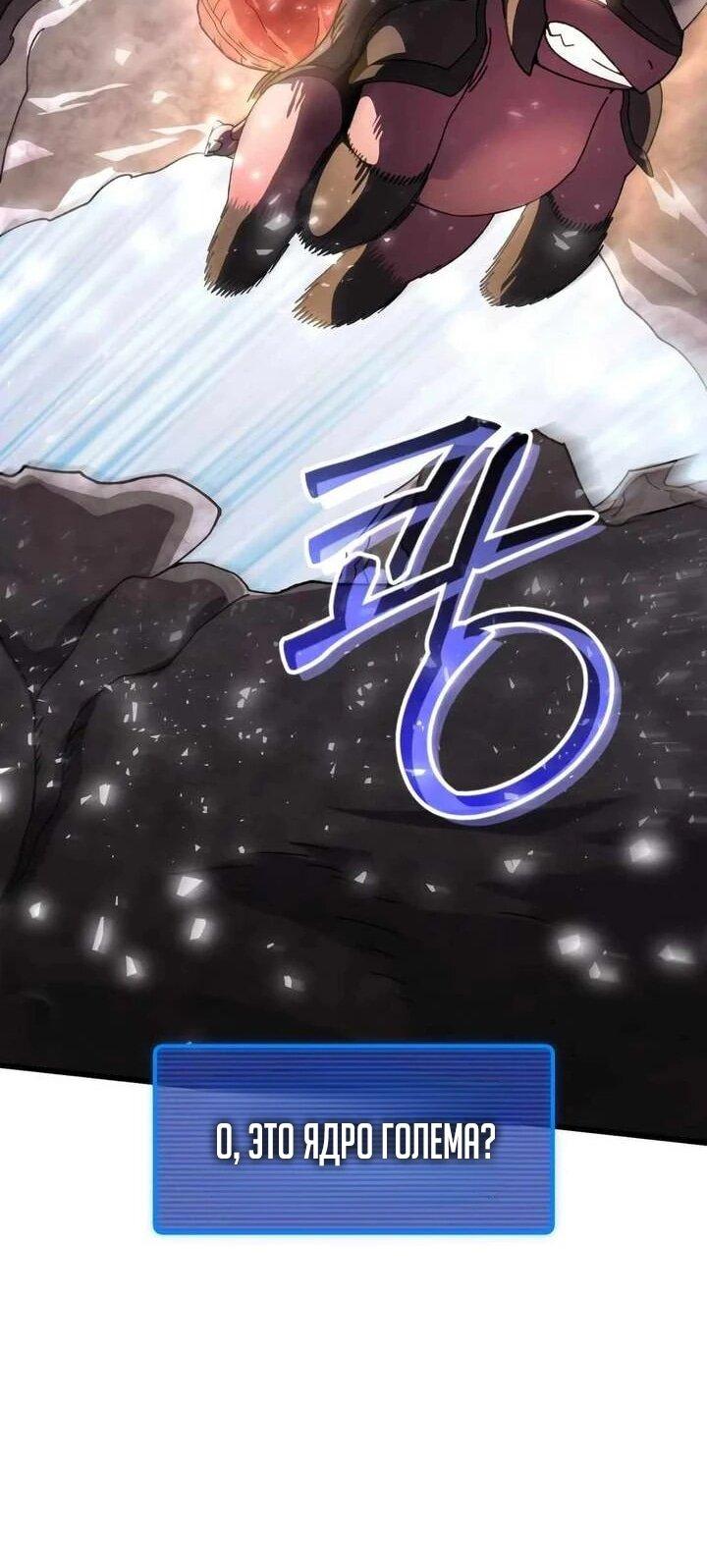 Манга Я регрессировал, но миру не настал конец - Глава 38 Страница 75