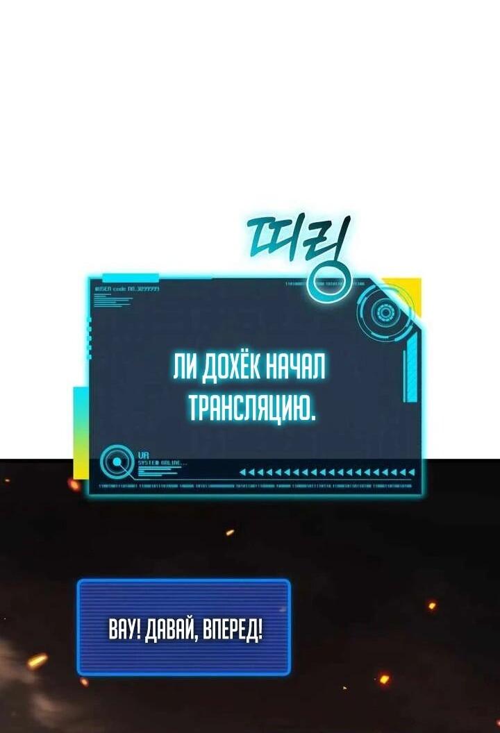 Манга Я регрессировал, но миру не настал конец - Глава 38 Страница 33