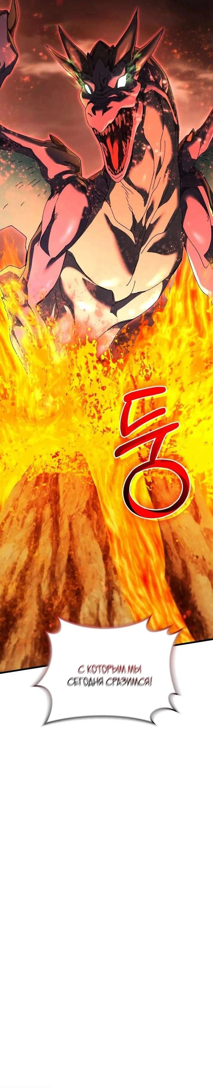 Манга Я регрессировал, но миру не настал конец - Глава 38 Страница 92