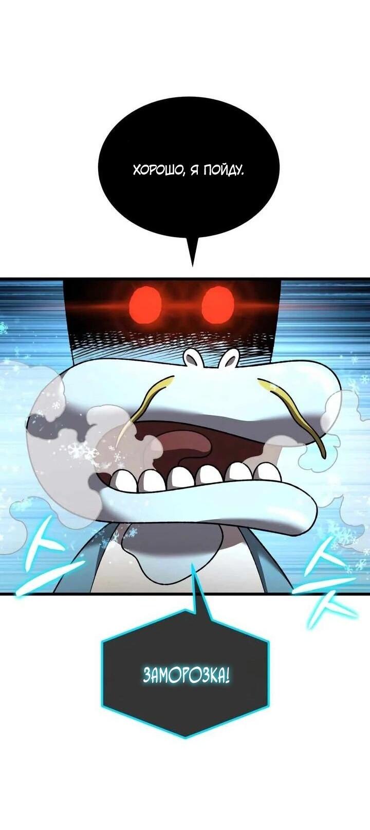 Манга Я регрессировал, но миру не настал конец - Глава 38 Страница 43