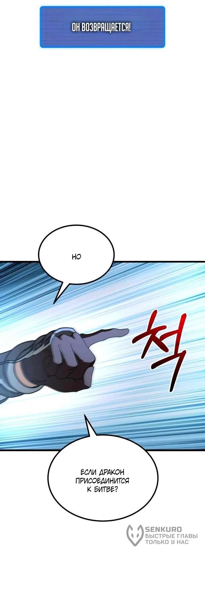 Манга Я регрессировал, но миру не настал конец - Глава 38 Страница 63