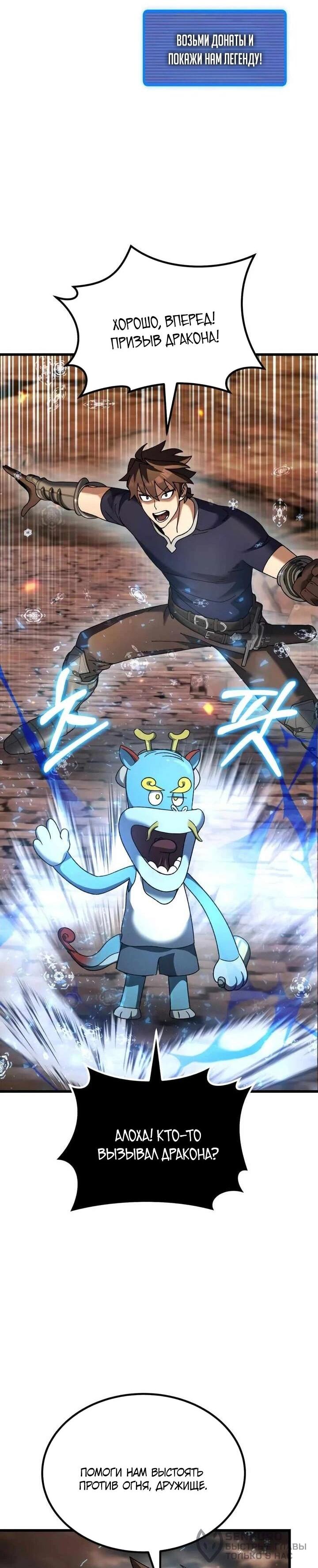 Манга Я регрессировал, но миру не настал конец - Глава 38 Страница 40