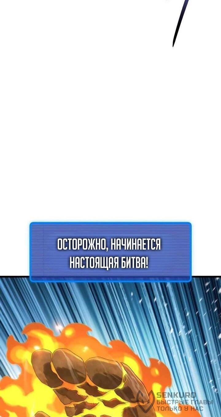 Манга Я регрессировал, но миру не настал конец - Глава 38 Страница 59
