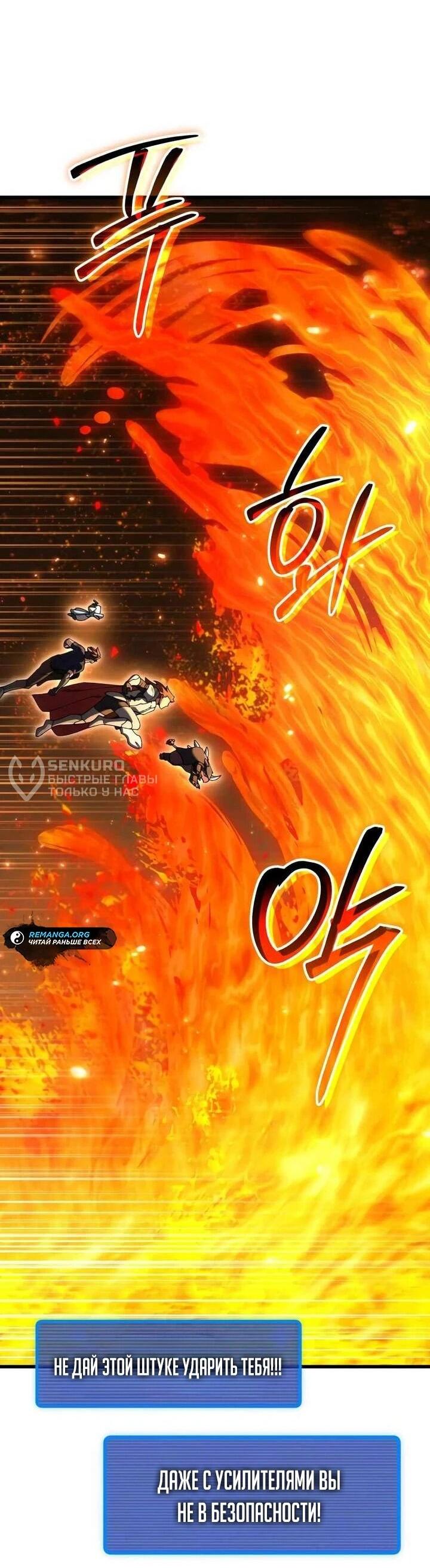 Манга Я регрессировал, но миру не настал конец - Глава 38 Страница 52