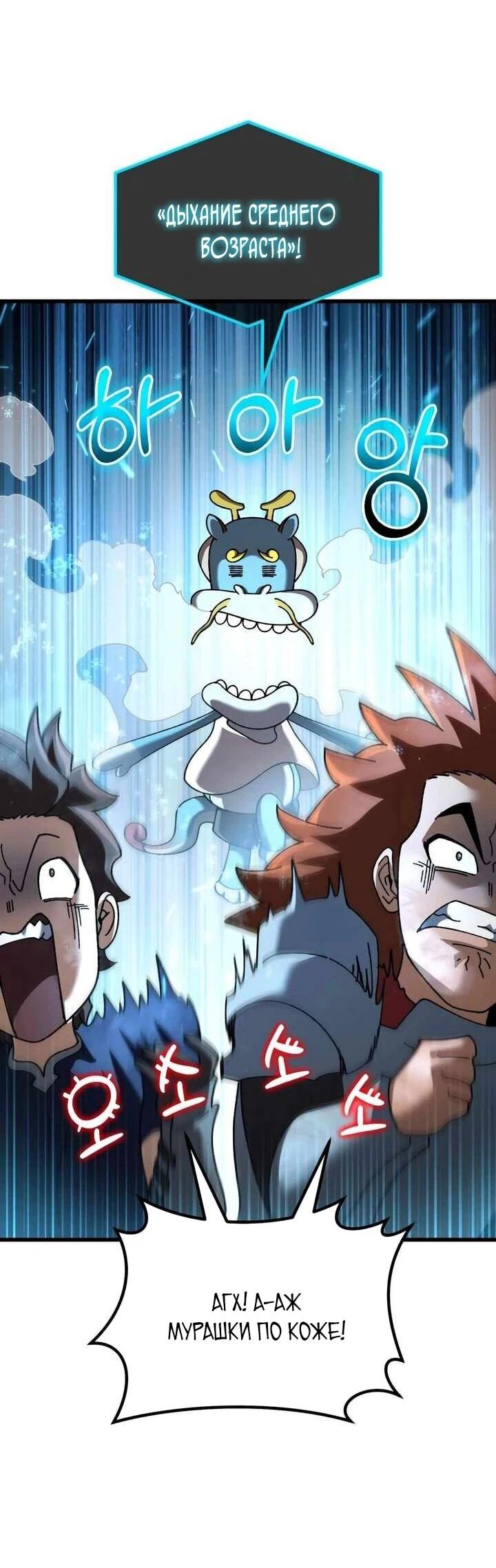 Манга Я регрессировал, но миру не настал конец - Глава 38 Страница 44