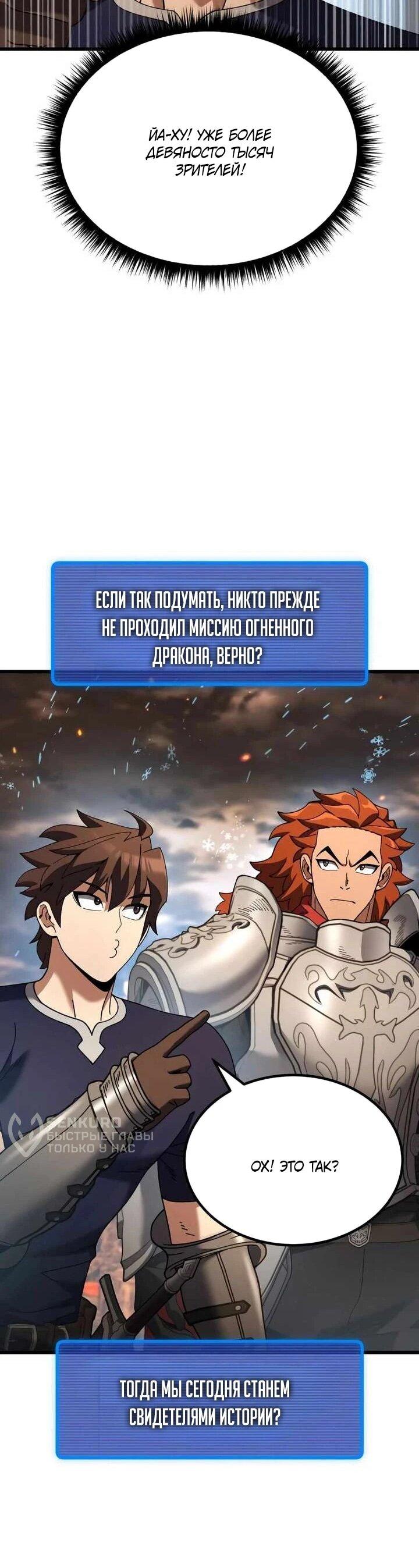 Манга Я регрессировал, но миру не настал конец - Глава 38 Страница 37