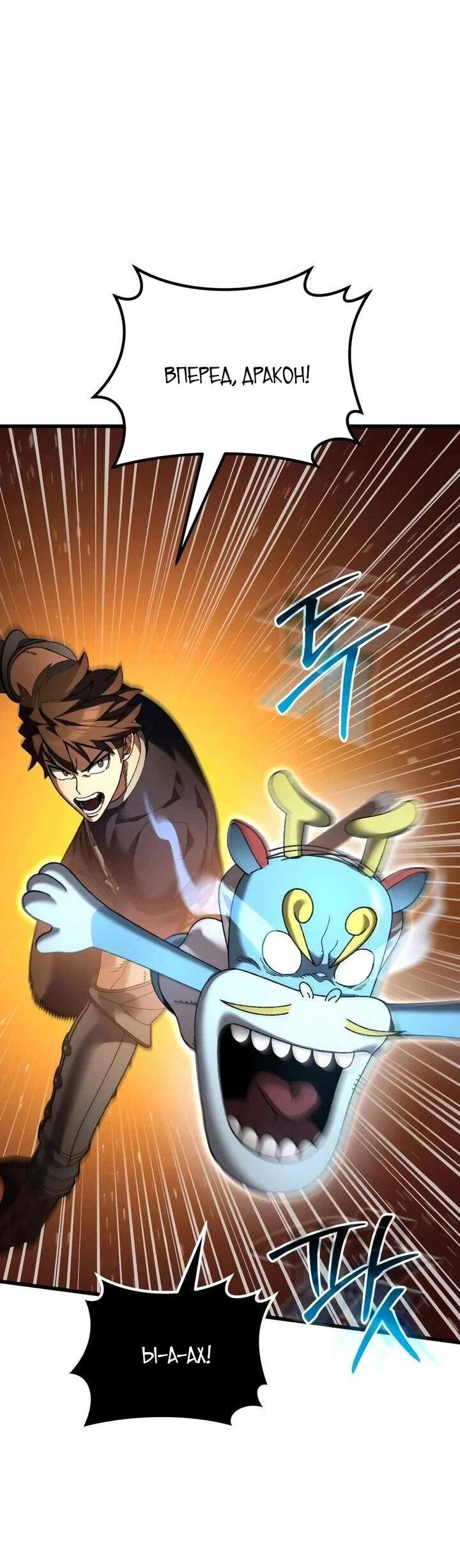 Манга Я регрессировал, но миру не настал конец - Глава 38 Страница 53